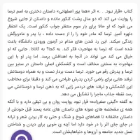 کتاب رمان ایرانی|کتاب و مجله ادبی|تهران, فدک|دیوار