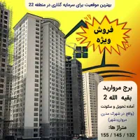 منطقه۲۲دریاچه چیتگرپروژه بقیه الله۲مروایدشهرایران۲|پیش‌فروش املاک|تهران, مروارید شهر|دیوار