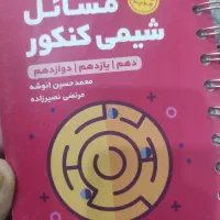 کتابچه کنکور|کتاب و مجله آموزشی|گنبد کاووس, |دیوار