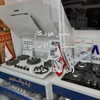 اجاق گاز چدنی شیشه ای/* هود سینک شیرآلات ایلیا*/|حراج|مشهد, شهید هاشمی نژاد|دیوار