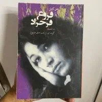 کتاب|کتاب و مجله ادبی|ری, صفاییه (چشمه علی)|دیوار