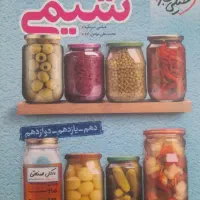 کتاب شیمی جمع بندی خیلی سبز