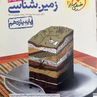 کتاب کار زمین شناسی