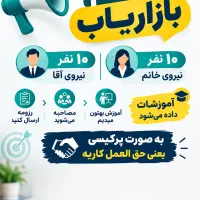استخدام بازاریاب (کلینیک دندانپزشکی)