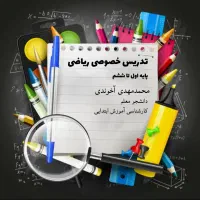 آموزش خصوصی ریاضی ابتدایی