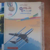کتب راهنمایی و قبولی در تیزهوشان|کتاب و مجله آموزشی|قم, چهل درخت‎|دیوار