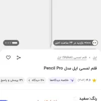 اپل پنسیل پرو