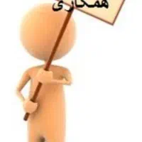 استخدام خانوم و اقا نظافتچی  و خدماتی