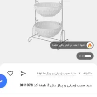 جا سیب زمینی پیاز لیمون|ظروف نگهدارنده، پلاستیکی، یک‌بارمصرف|قم, پردیسان|دیوار