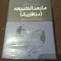 مجموعه اثار۳جلدی ارسطو|کتاب و مجله تاریخی|تالش, هشتپر|دیوار