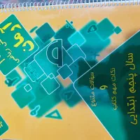 کتاب کمک درسی ششم|کتاب و مجله آموزشی|شیراز, منطقه هوایی شهید دوران|دیوار