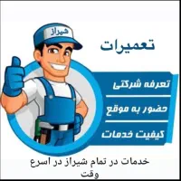 تعمیرات تخصصی پکیج وآبگرمکن تعمیر کار سرویسکار