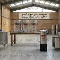 کره گیر ۵۰۰ لیتری مخصوص کارگاه های لبنیاتی