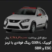 فروش حواله کوییک مدلGxr-L