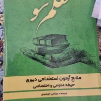 منابع جامع آزمون استخدامی هنر