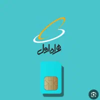 سیم کارت اعتباری09100118385