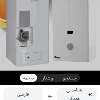 آبگرمکن گازی بوتان ۳۱۱۵ شما دار