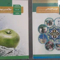 کتاب درسی کتاب کنکوری سلامت و هویت