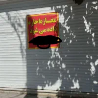 اجاره مغازه ۱۷متری نبش  دیلمان صاحب الزمان|اجارهٔ مغازه و غرفه|ری, دیلمان|دیوار