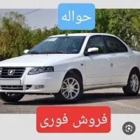 فروش حواله سورن پلاس