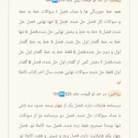 فرمول بیست گاج و کتاب تست کنکور|کتاب و مجله آموزشی|مشهد, امام خمینی|دیوار