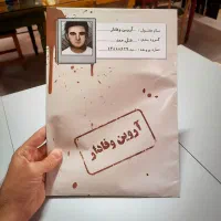 بازی فکری پرونده قتل اروین