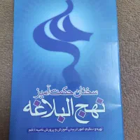 سخنان حکمت آمیز نهج البلاغه