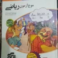کتاب کمک درسی ۲۰ تا ۵۰ تومن