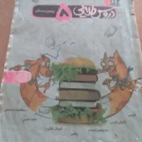 کتاب کمک درسی پایه پنجم ابتدایی