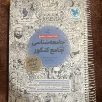 کتاب تست جامعه شناسی جامع کنکور|کتاب و مجله آموزشی|تهران, نیروی هوایی (پیروزی)|دیوار