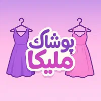 حافظ بازار سرداب جنب شیرینی فروشی بله برون|لباس|نهاوند, |دیوار