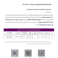 ثبت نام چانگان UNI-t