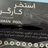 کارت استخر کارگران