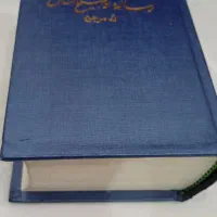 کتاب رساله ۹مرجع