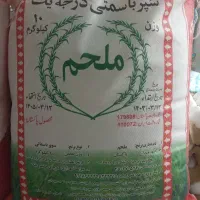 برنج طارم هاشمی معطر ، پاکستانی ملحم و انبه اصلی|خوردنی و آشامیدنی|مشهد, امام خمینی|دیوار