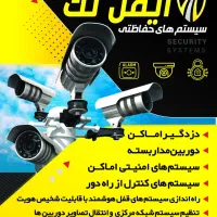 شرکت دوربین و دزدگیر ایمن تک