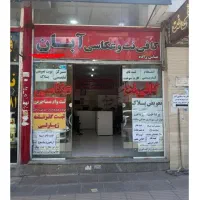 استخدام آقابرای کار در کافی نت