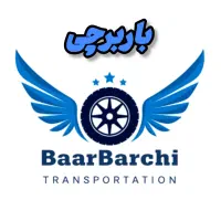 اعلام بار - باربرچی سامانه هوشمند و آنلاین باربری