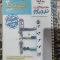 کتاب نردبام ((فیزیک ۳))