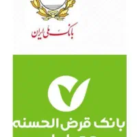 وام  اعتبار ملی مهربانی  مهر ایران