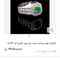 انگشتر شاه نگین زمرد کلمبیا تمام دستساز(107 الماس)|جواهرات|کرمانشاه, |دیوار