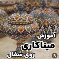 آموزش مینا کاری و هفت رنگ روی سفال