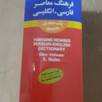 کتاب  دیکشنریه و فرهنگ لغت|کتاب و مجله آموزشی|تهران, شهرک پرواز|دیوار