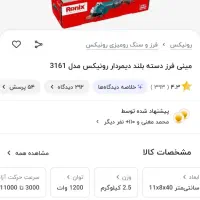 مینی سنگ فرز رونیکس مدل ۳۱۶۱ آکبند دیمردار|ابزارآلات|چالوس, |دیوار