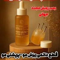 بمب رویش مجدد مو فرانسوی