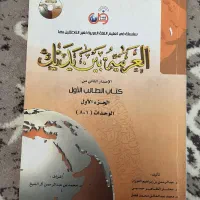 کتاب عربی بین یدیک|کتاب و مجله آموزشی|مشهد, مشکینی (شهرک غرب)|دیوار