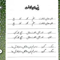 اموزش خط تحریر با مداد و خودکار ساعتی 100تومان