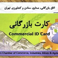 افزایش سقف کارت بازرگانی