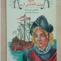 کتاب نوستالژی دهه شصتی ها