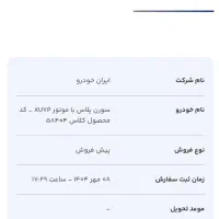 فروش حواله سورن پلاس XU7P